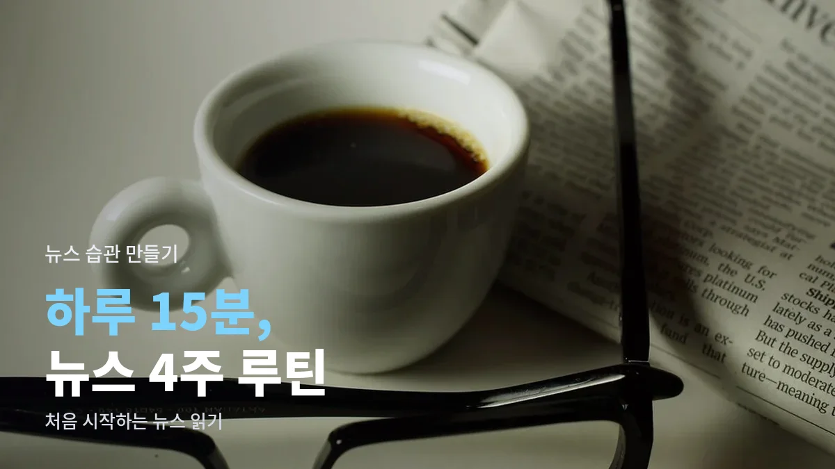 신문 옆에 놓인 커피잔과 안경